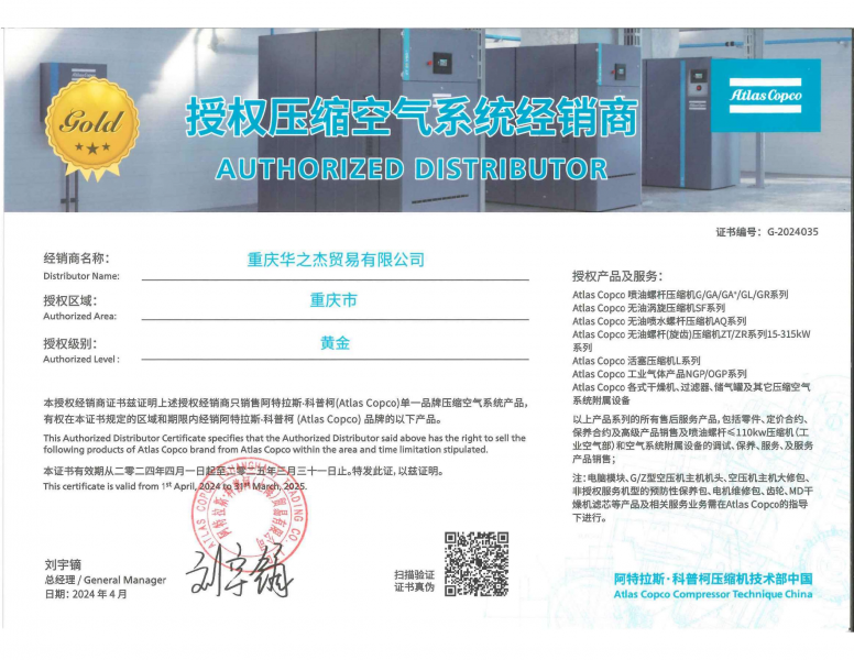 阿特拉斯·科普柯空压机授权书