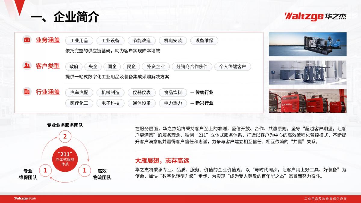 华之杰 公司简介图片集_03