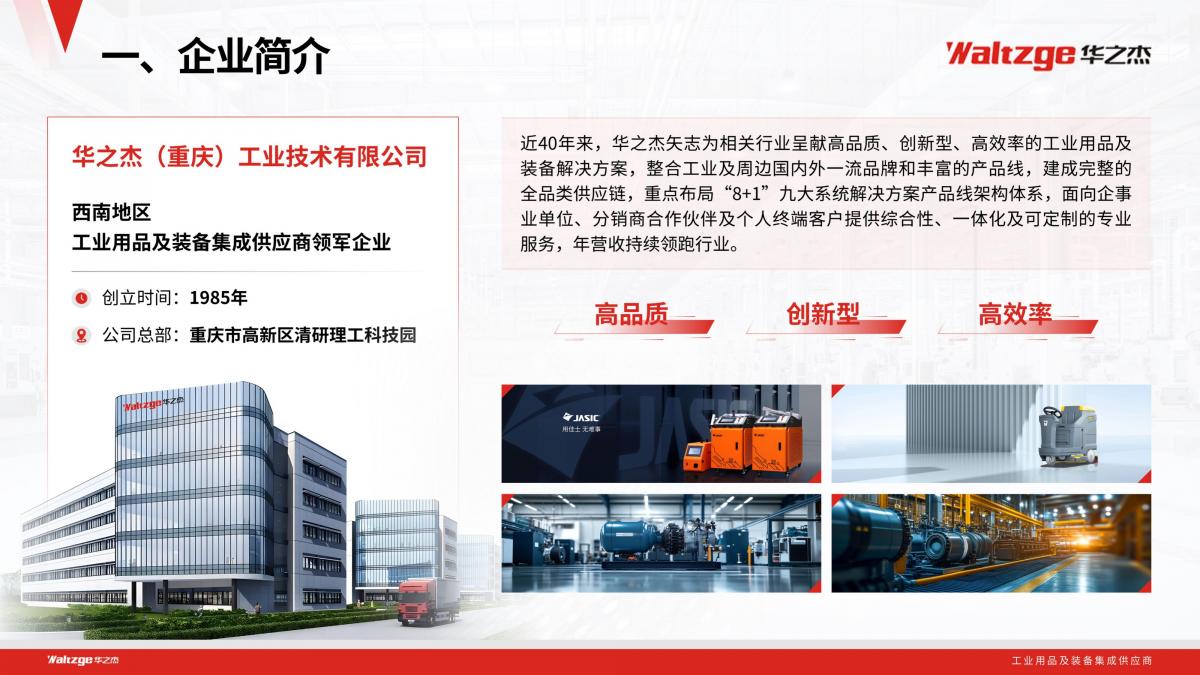 华之杰 公司简介图片集_02
