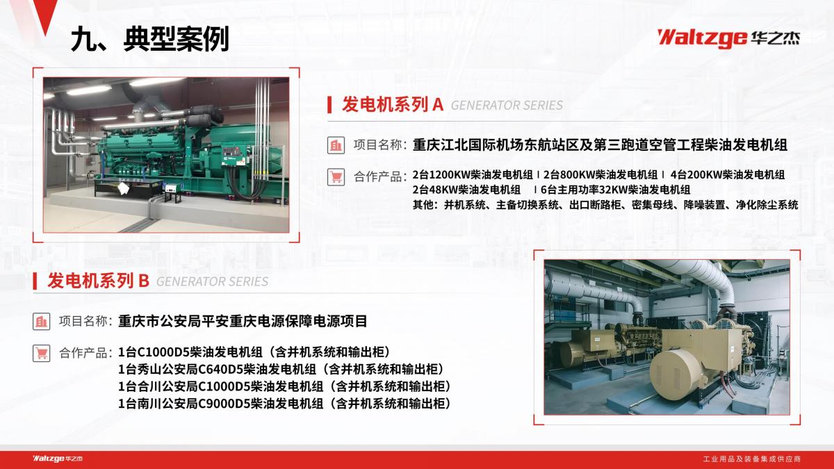 华之杰 公司简介图片集_19