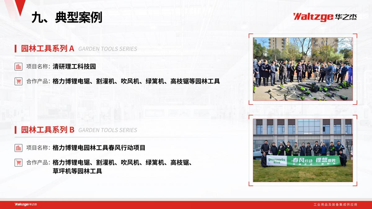 华之杰 公司简介图片集_21