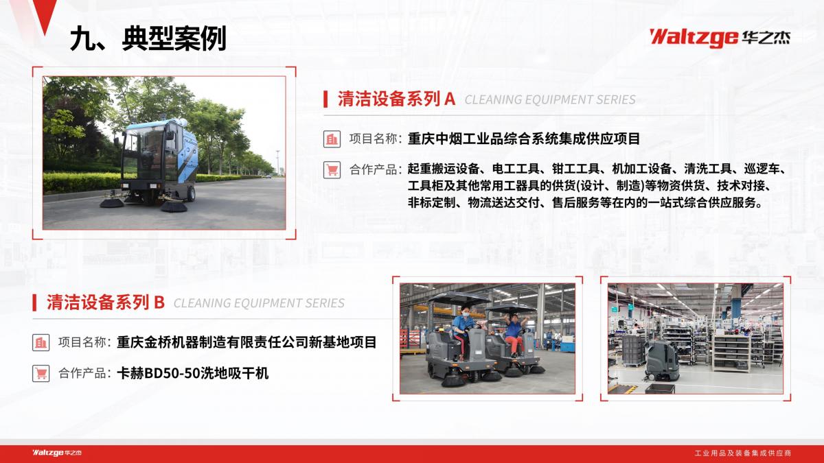 华之杰 公司简介图片集_22