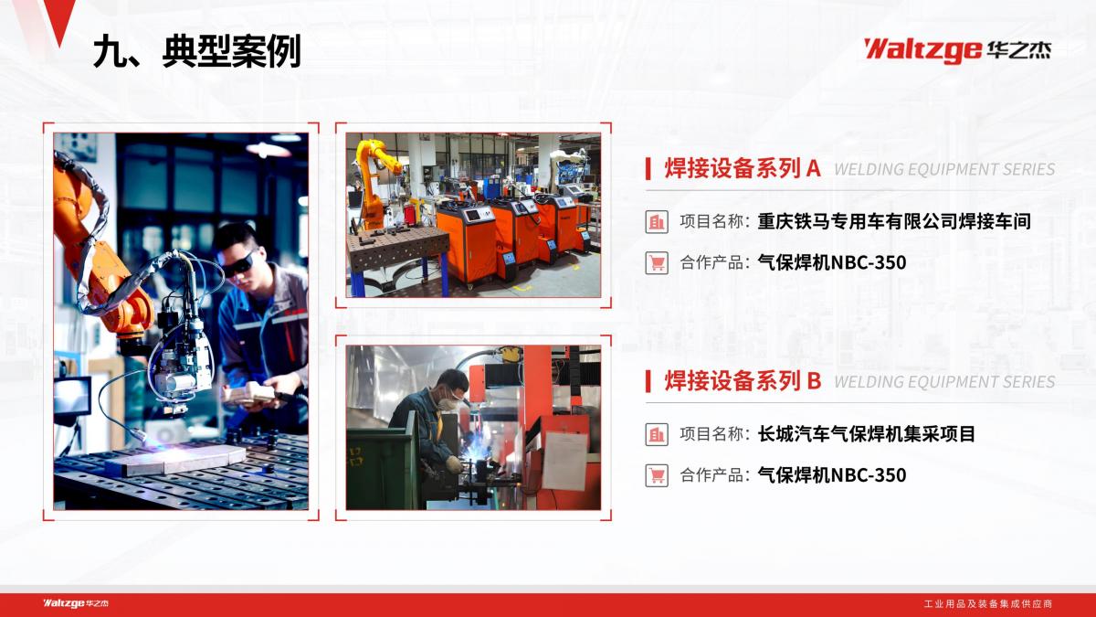 华之杰 公司简介图片集_23